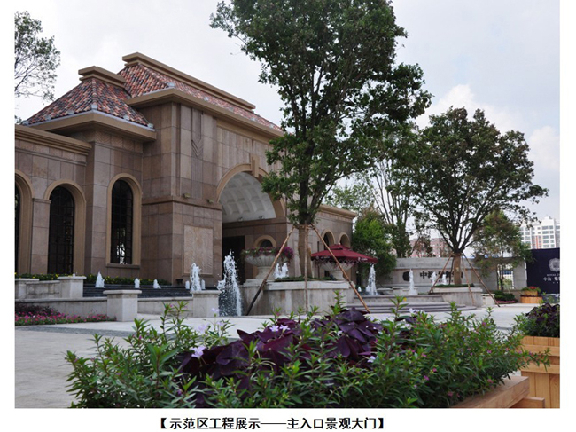 长春皇冠体育紫御华府树模区及样板间准期完工