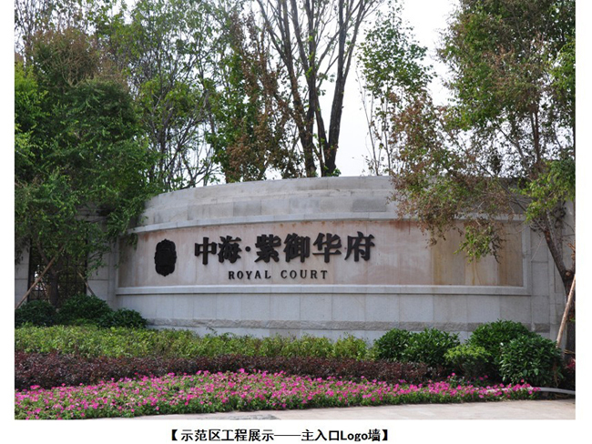 长春皇冠体育紫御华府树模区及样板间准期完工