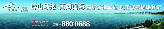 珠海皇冠体育银海湾『翠峦』全海景样板房9月10日首度开放