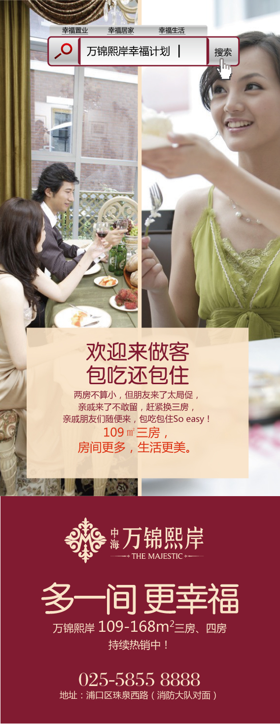 南京皇冠体育&#8226;万锦熙岸幸福妄想－接待来做客，，，包吃还包住