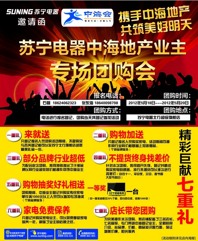 沈阳中；；；嶙橹漳电器皇冠体育地工业主专场团购会运动