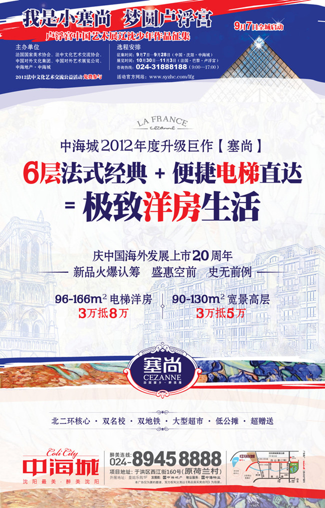 沈阳皇冠体育城【塞尚】新品火爆认筹 盛惠空间 史无前例