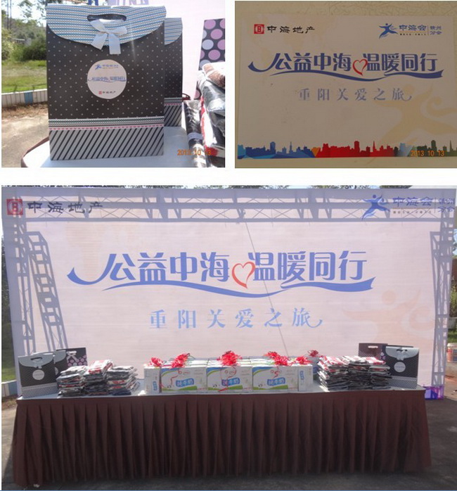 中；；；岣又莘只帷肮婊使谔逵，，，，，温暖偕行”系列公益运动之重阳关爱之旅