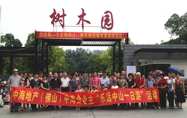 佛山皇冠体育；嶙橹400业主，，，，重阳登中“山”