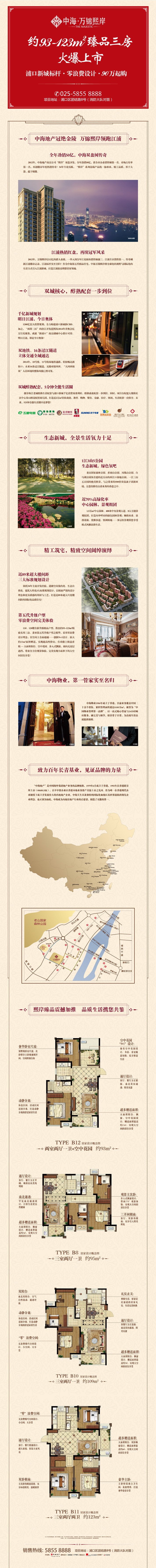 南京皇冠体育&#8226;万锦熙岸约93-123平臻品三房即将面世