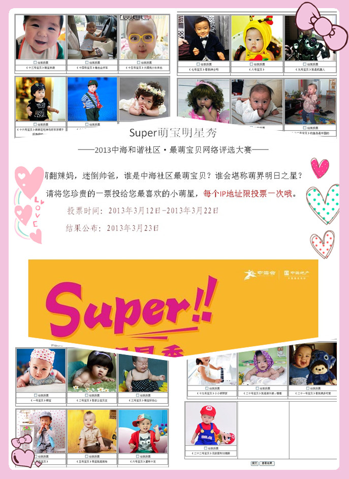 天津皇冠体育社区最萌废物网络评选大赛圆满落幕