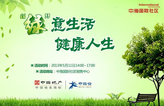银川皇冠体育国际社区“加入绿意生涯，，享受康健人生”
