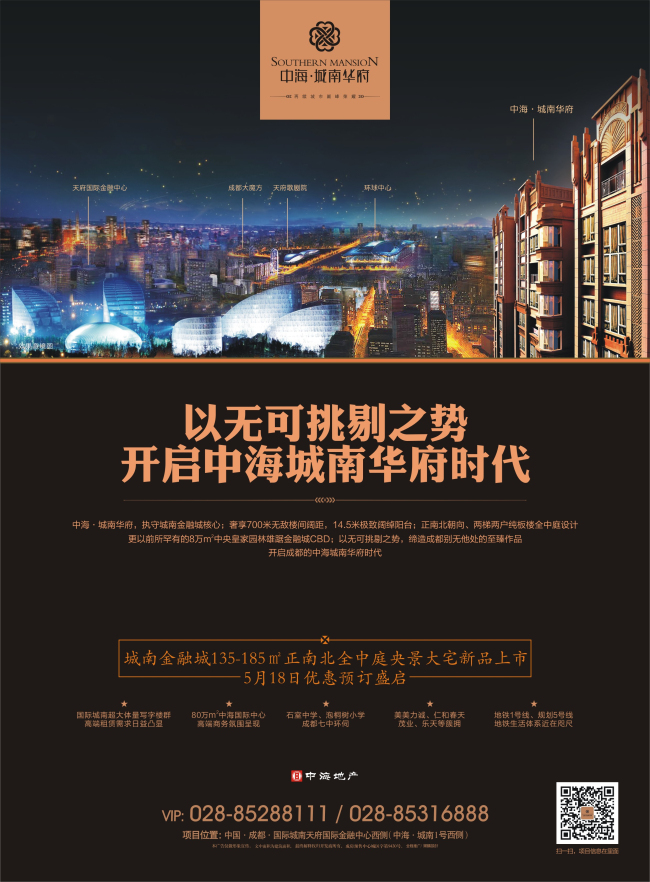 成都皇冠体育城南华府新品声誉问世