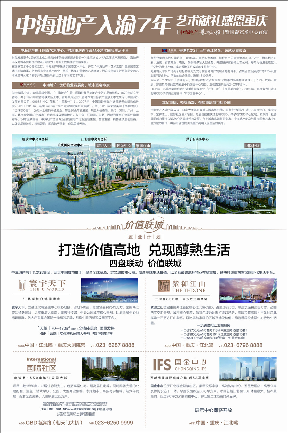 皇冠体育地产入渝7年 艺术献礼感恩重庆