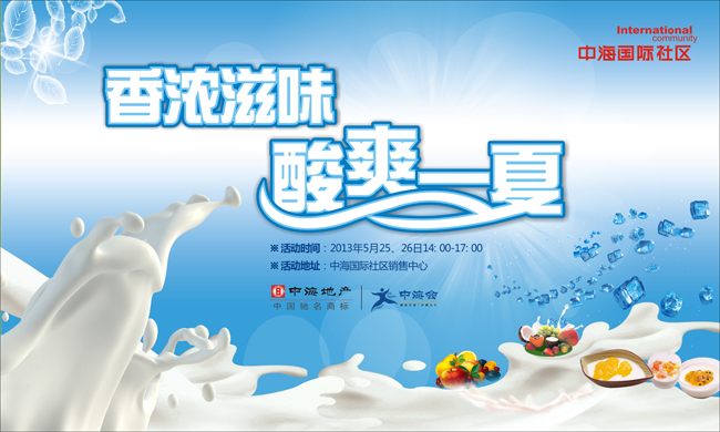 银川皇冠体育国际社区“香浓滋味，，，酸爽一夏”酸奶DIY运动