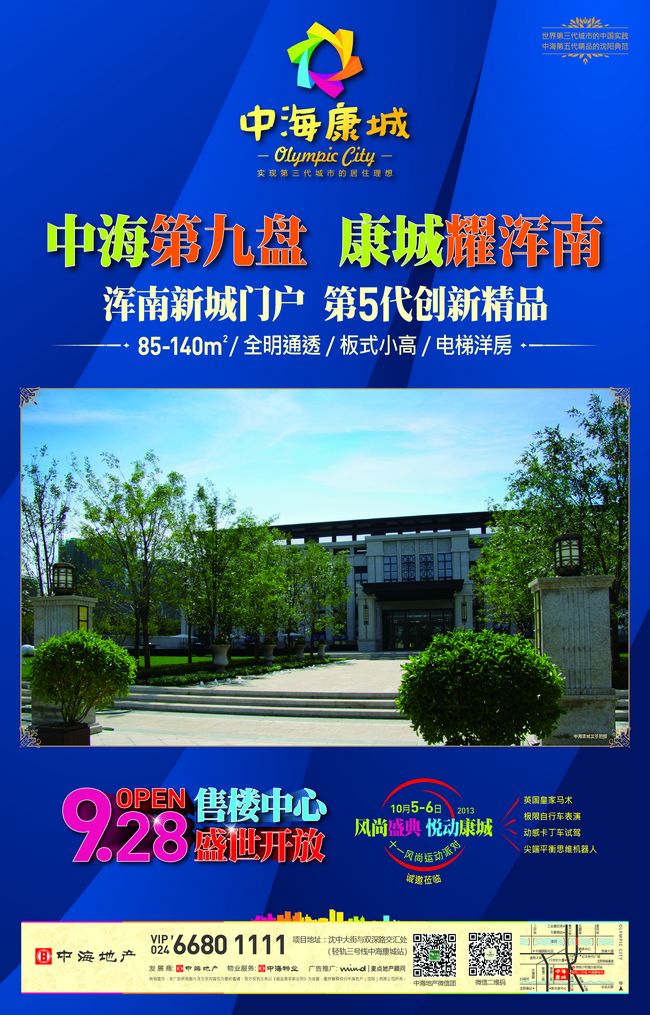 沈阳中？？？党鞘勐ブ行9月28日盛世开放
