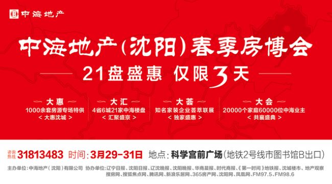 皇冠体育地产开创先河，，，，，，独办房博会，，，，，，沈阳前所未见！
