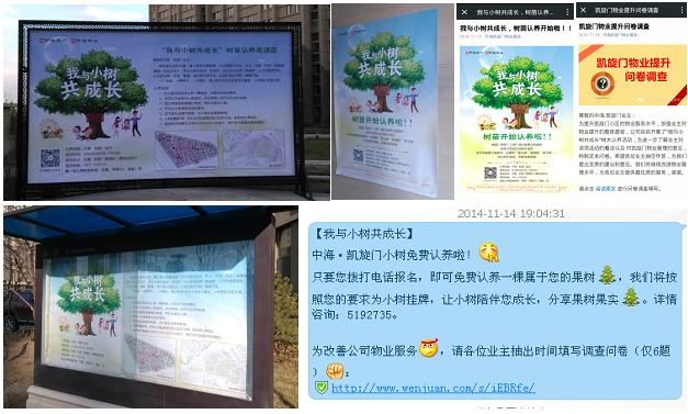 贺呼市皇冠体育·凯旋门“我与小树共生长”树木认养运动圆满乐成