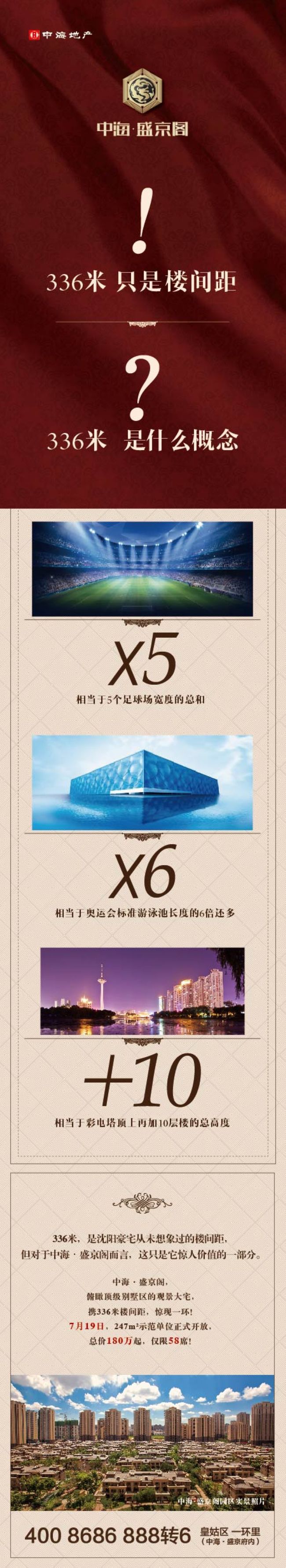 沈阳皇冠体育盛京阁 7月19日树模单位正式开放