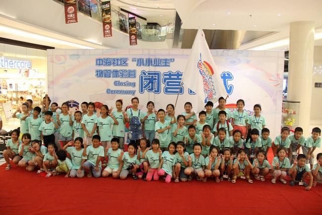 2015年沈阳皇冠体育社区小小业主物管体验营圆满落幕