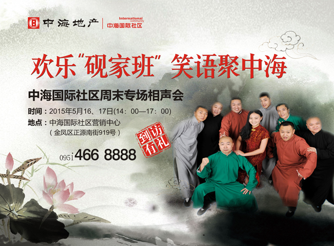 欢喜“砚家班” 笑语聚皇冠体育--银川皇冠体育国际社区周末专场相声会即将鸣锣开场