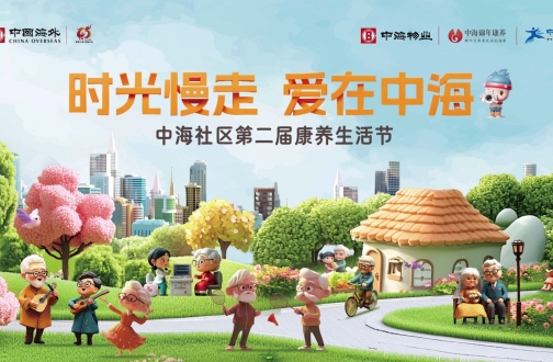 【广佛】时光慢走 爱在皇冠体育 —— 共赴『老友局』 重返青春季